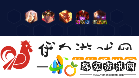 云頂之弈S7.5霞陣容搭配攻略稀有道具活動獲取快速指南