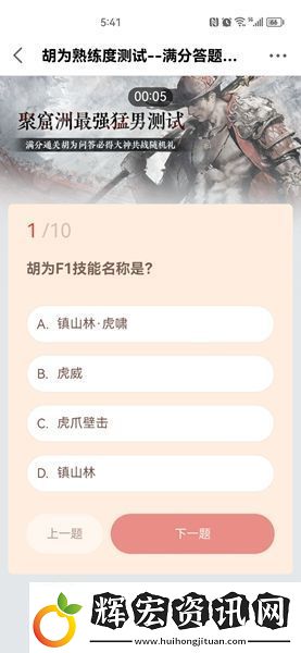 永劫無間胡為熟練度測(cè)試答案是什么