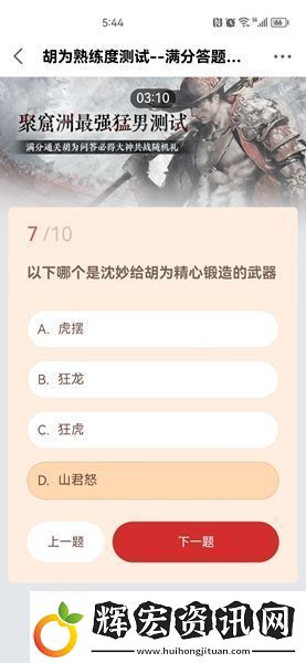 永劫無間胡為熟練度測(cè)試答案是什么
