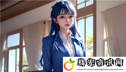 教室愛欲無刪減版究竟有什么與眾不同之處