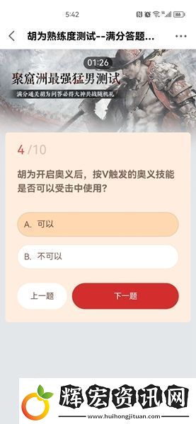 永劫無間胡為熟練度測(cè)試答案是什么