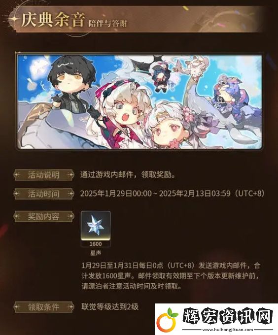 鳴潮慶典余音活動內容一覽