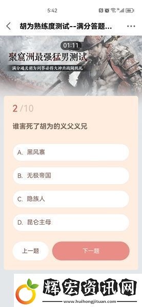 永劫無間胡為熟練度測(cè)試答案是什么