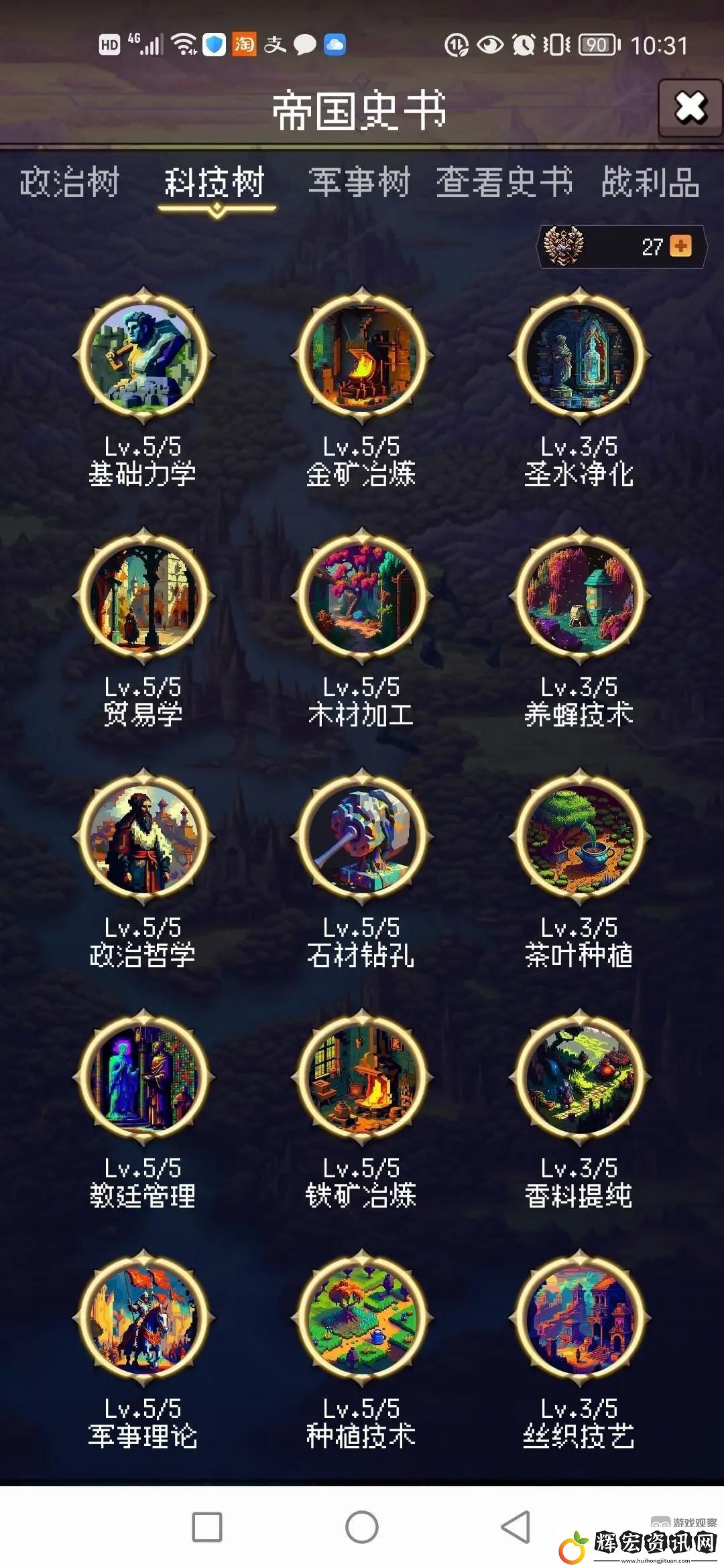 帝國(guó)的第99次重生新手前期開(kāi)荒指南攻略