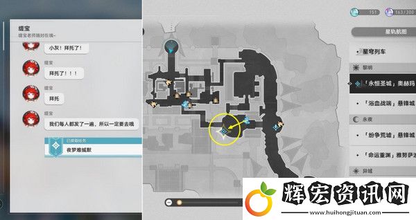 崩壞星穹鐵道夜夢難緘默任務怎么完成