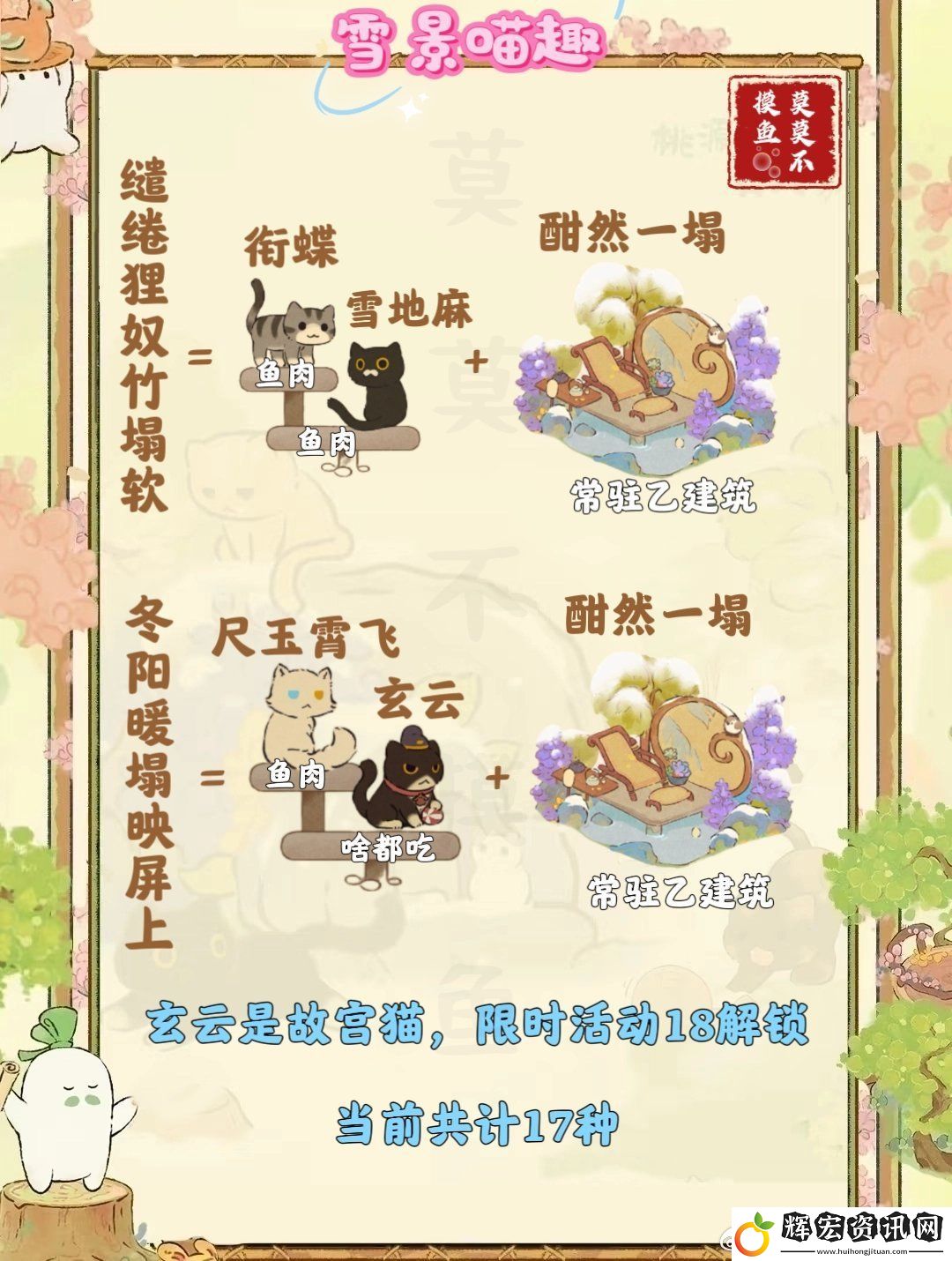 桃源深處有人家雪景喵趣怎么玩