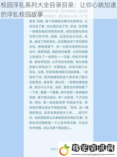 校園浮亂系列大全目錄目錄