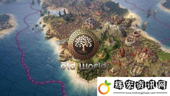 歷史策略游戲舊世界最新更新推出！游戲難度降低