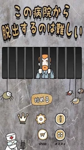 逃離醫(yī)院大挑戰(zhàn)第3關(guān)智解迷局詳盡圖文攻略助你輕松跨越難關(guān)
