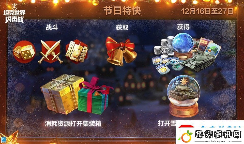 坦克世界閃擊戰節日特快火熱開啟