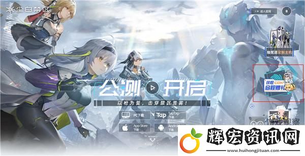 塵白禁區官網兌換碼啟程贈禮獲得攻略