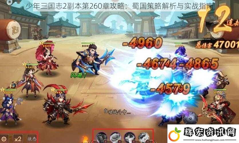 少年三國志2副本第260章攻略