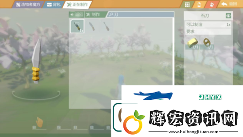 艾蘭島石刀怎么制作