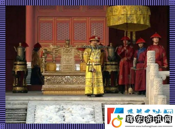 “皇上騎帶木棒”早朝狂想曲