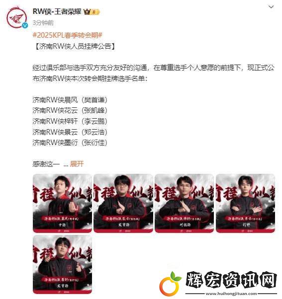 濟(jì)南RW俠人員掛牌公告