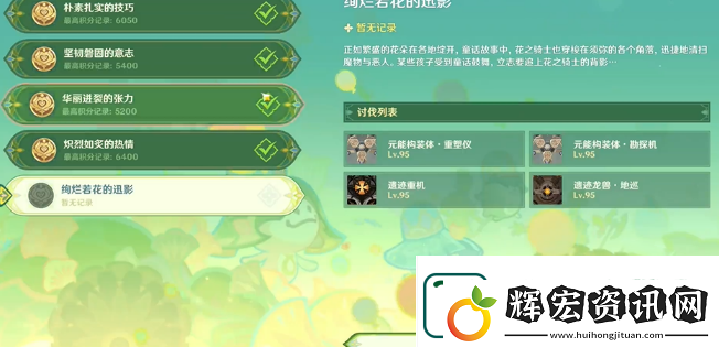 原神騎士的劍影第五天配對攻略