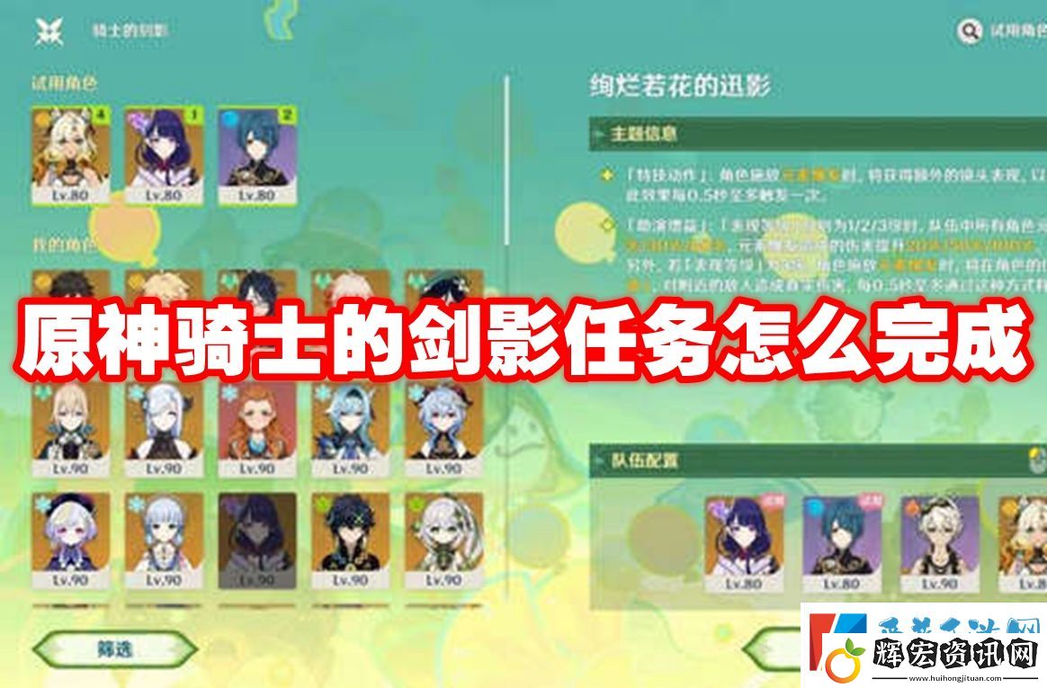 原神騎士的劍影任務怎么完成