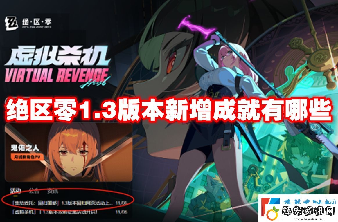 絕區零1.3版本新增成就有哪些
