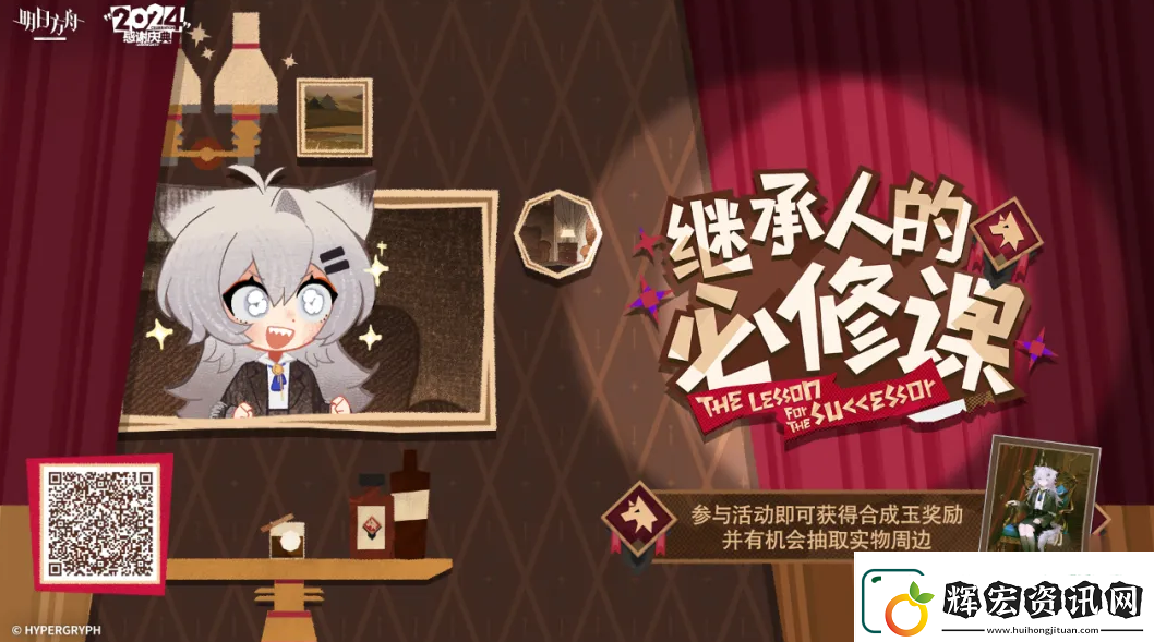 明日方舟繼承人的必修課頁活動地址