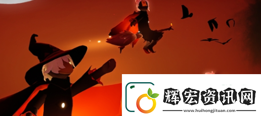 光遇萬圣節(jié)活動結束時間