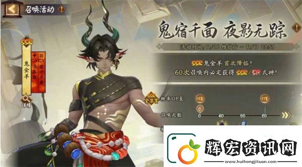 陰陽師鬼金羊專屬召喚活動玩法攻略