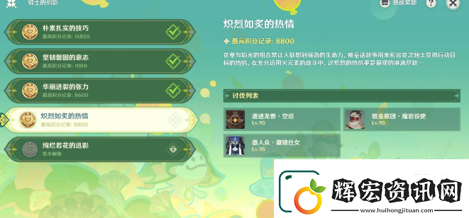 原神騎士的劍影第四天配對攻略