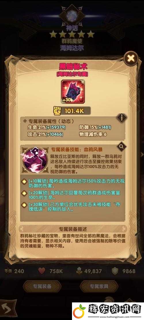 劍與遠征群鴉魔使海姆達爾