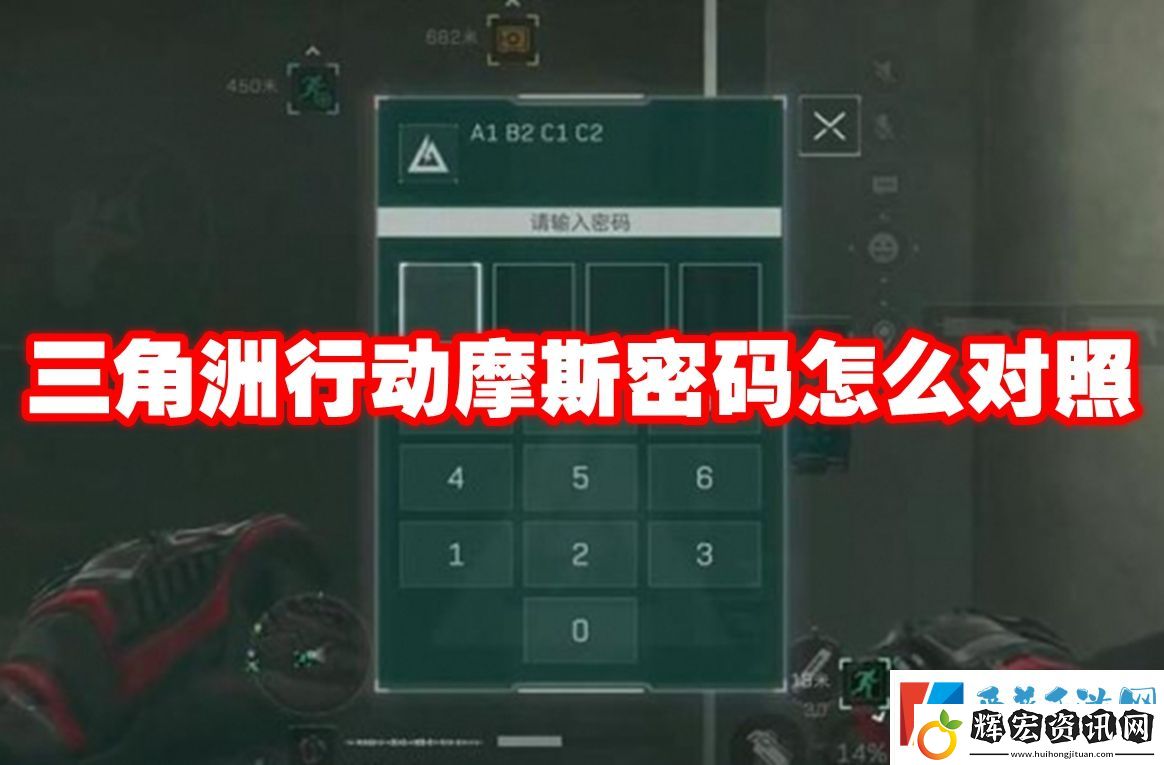 三角洲行動摩斯密碼怎么對照