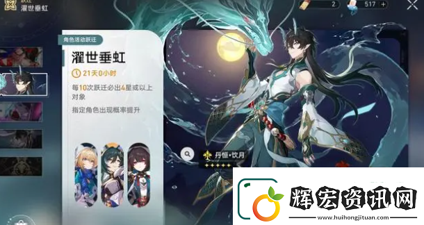 崩壞星穹鐵道龍丹復(fù)刻卡池抽取建議