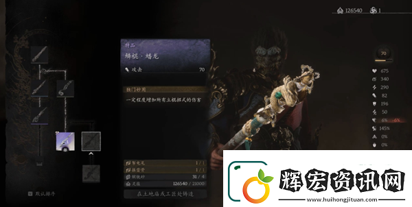黑神話悟空鱗棍蟠龍獲取方法一覽