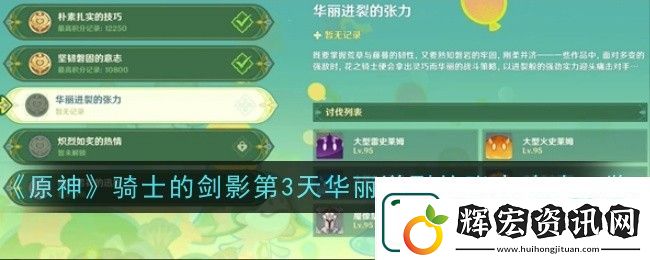 原神騎士的劍影第三天通過攻略