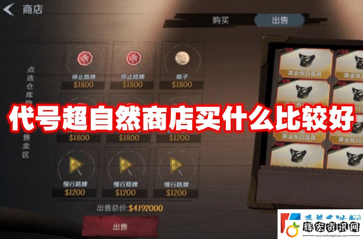 代號超自然商店買什么比較好