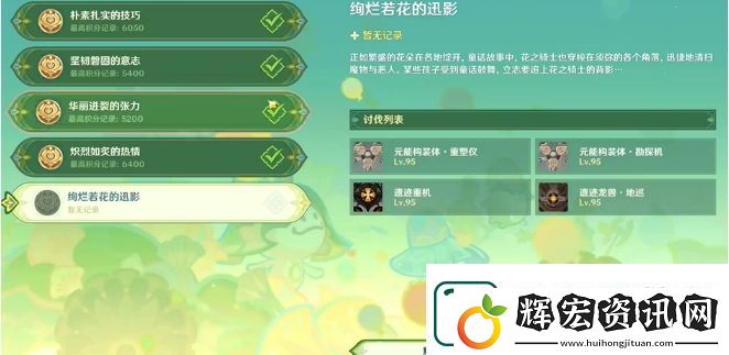 原神騎士的劍影第五天過關攻略