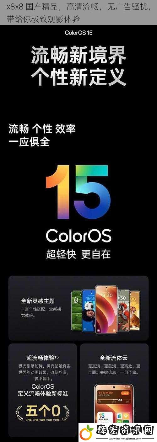 x8x8 國產精品，高清流暢，無廣告騷擾，帶給你極致觀影體驗