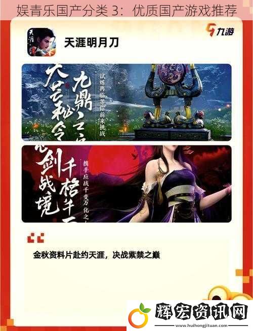 娛青樂國產分類 3：優質國產游戲推薦