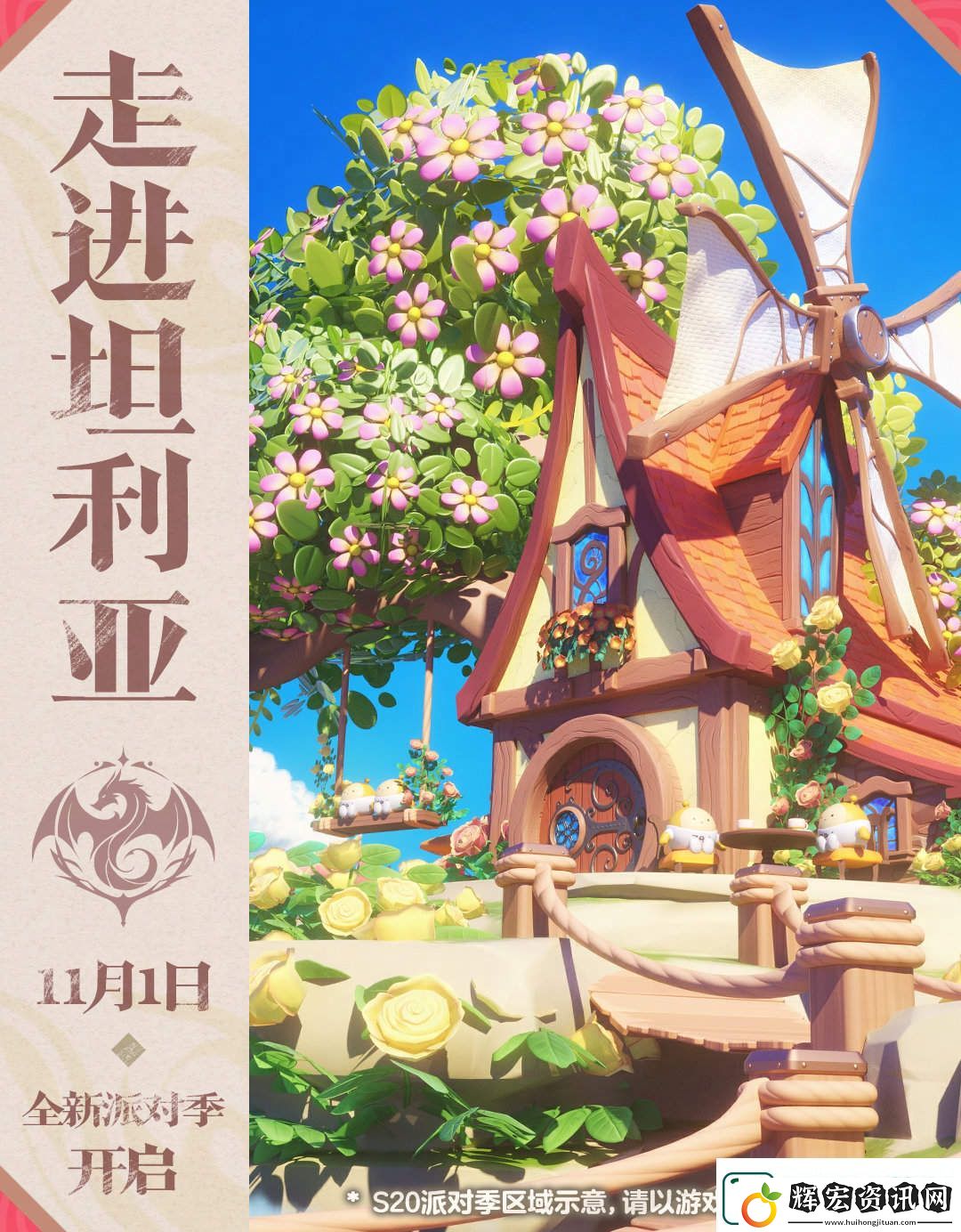 蛋仔派對全新派對季龍與劍之詩開始時間分享