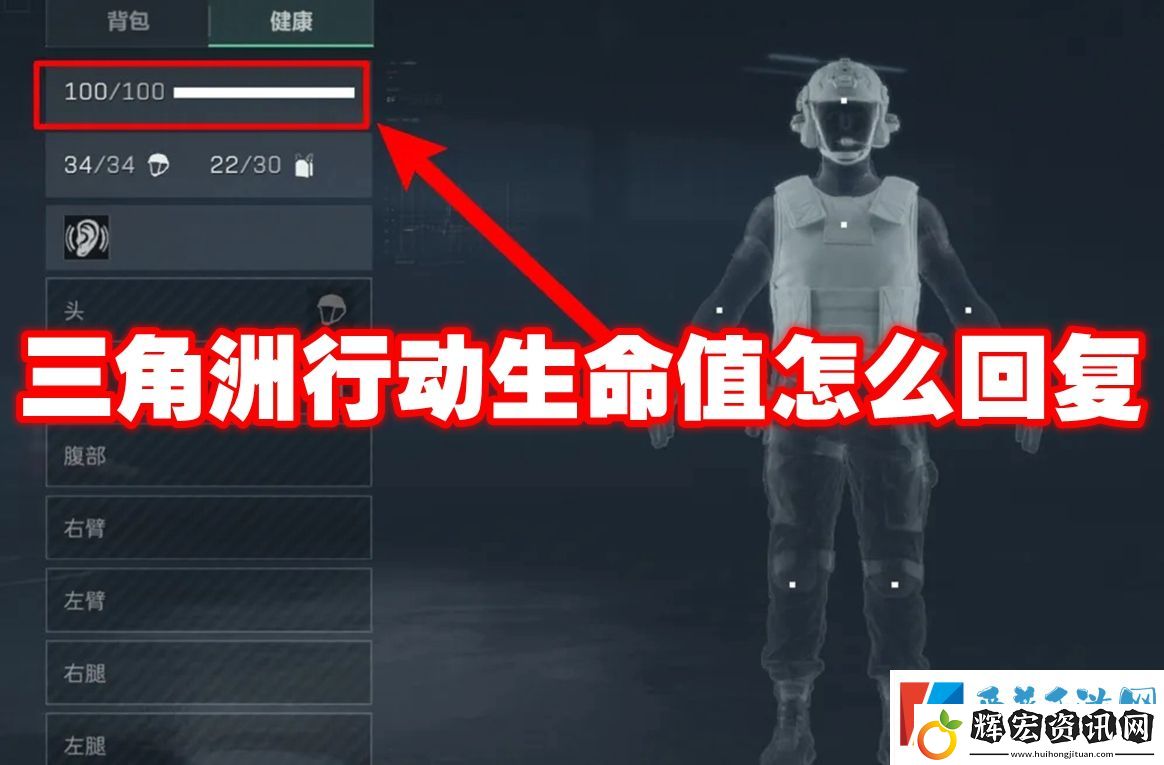 三角洲行動生命值怎么回復