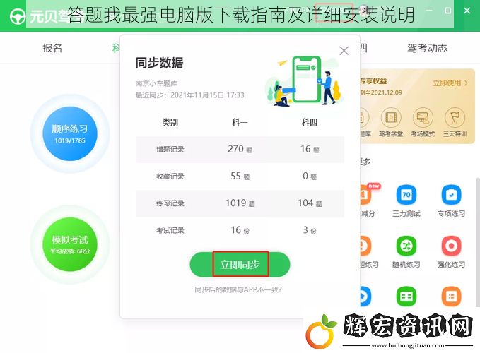 答題我最強電腦版下載指南及詳細安裝說明