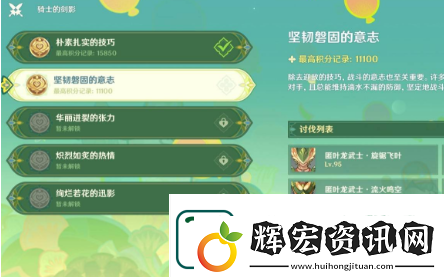 原神騎士的劍影第二天通過(guò)攻略