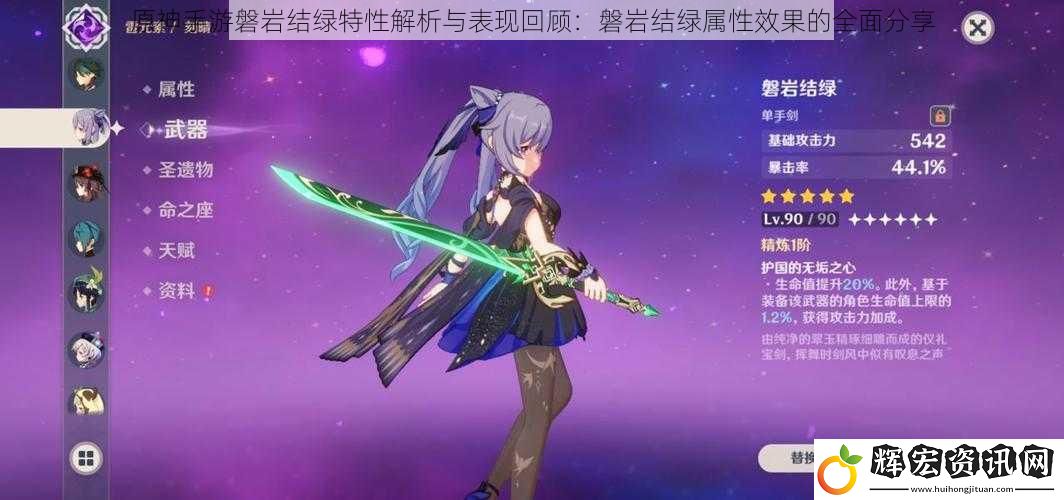 原神手游磐巖結綠特性解析與表現回顧：磐巖結綠屬性效果的全面分享