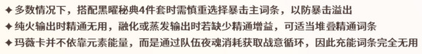 原神瑪薇卡圣遺物搭配攻略