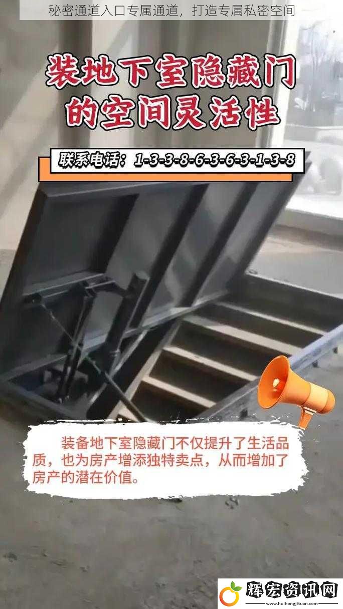 秘密通道入口專屬通道，打造專屬私密空間