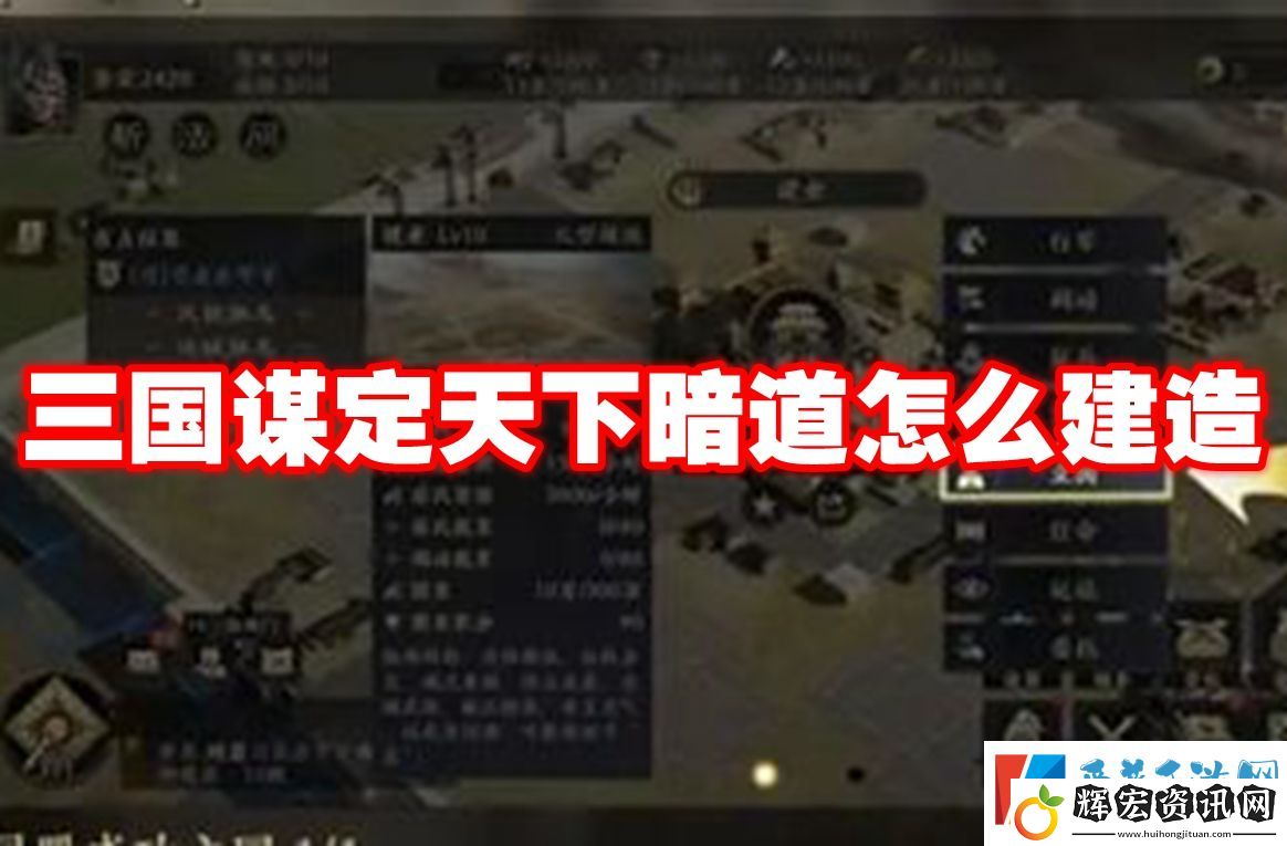 三國謀定天下暗道怎么建造