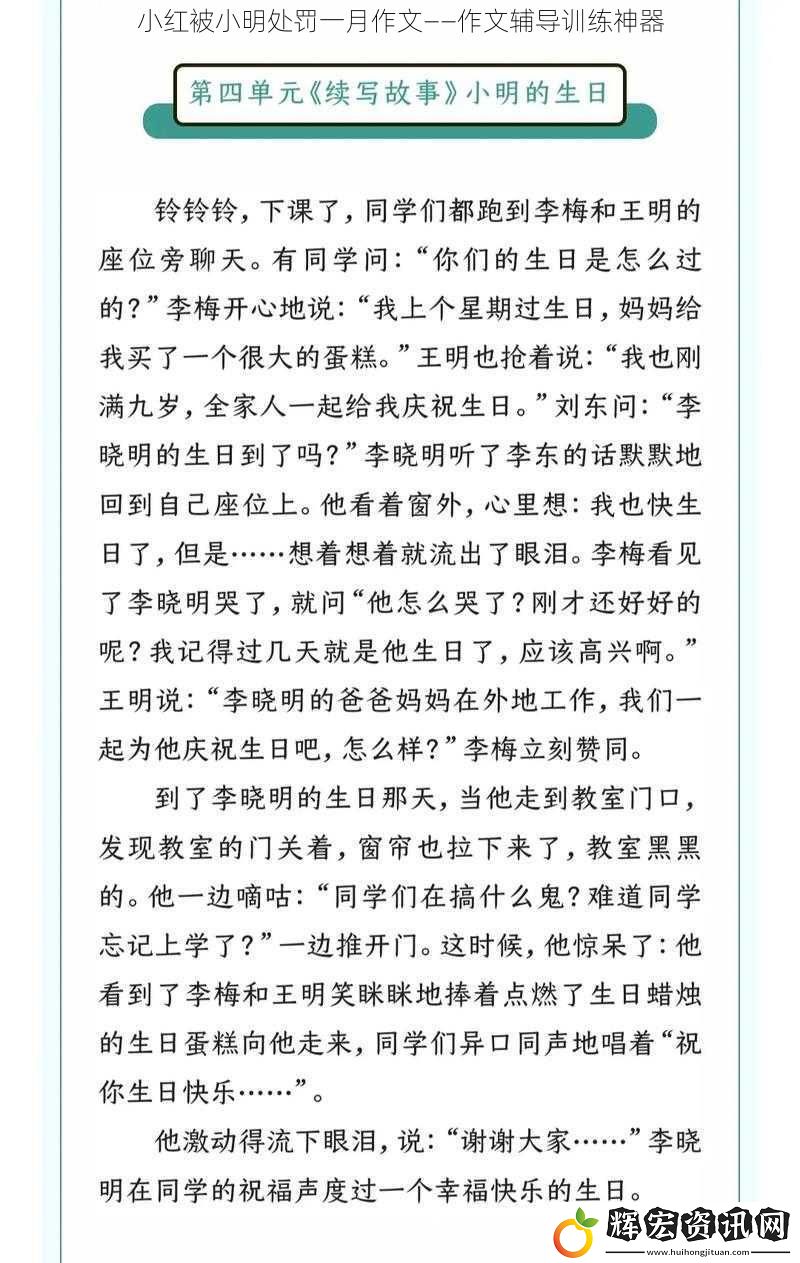 小紅被小明處罰一月作文——作文輔導訓練神器