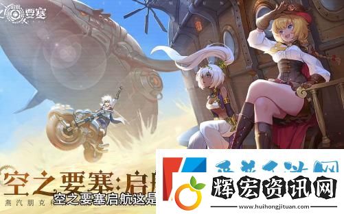 空之要塞啟航什么英雄比較強