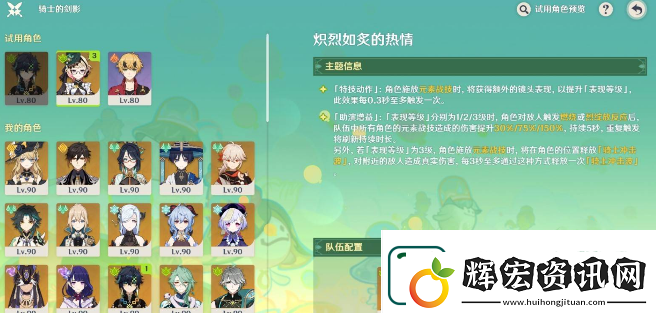 原神騎士的劍影第四天配對攻略
