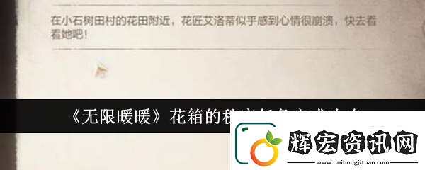 無限暖暖花箱的秩序任務完成攻略