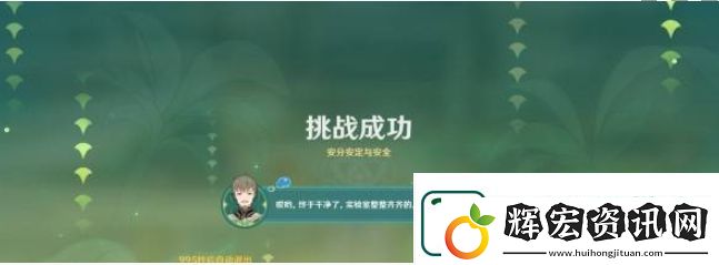 原神交映現(xiàn)實(shí)與夢(mèng)第4天安分安定與安全通過(guò)攻略