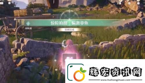 無限暖暖驚險(xiǎn)拍攝偏激章魚任務(wù)完成攻略