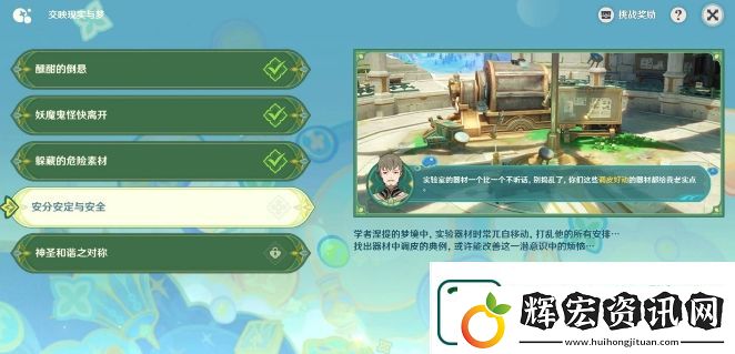 原神交映現(xiàn)實(shí)與夢(mèng)第4天安分安定與安全通過(guò)攻略